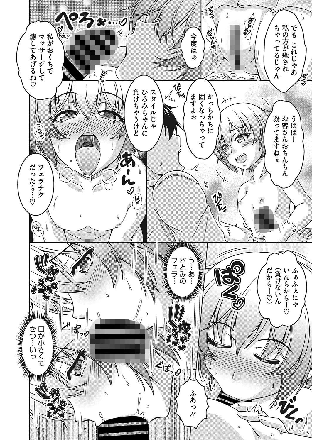 僕の妻たち。ページ6