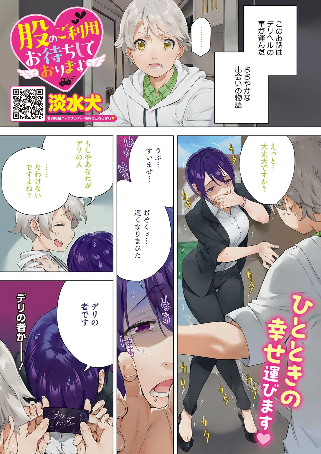 コミックホットミルク2024年01月号ページ3