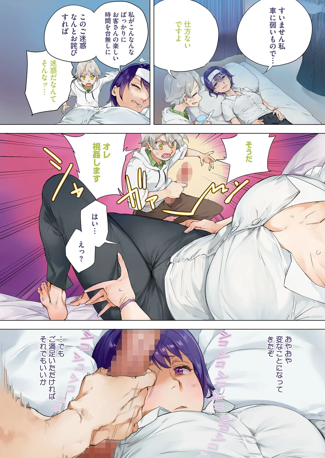 コミックホットミルク2024年01月号ページ4
