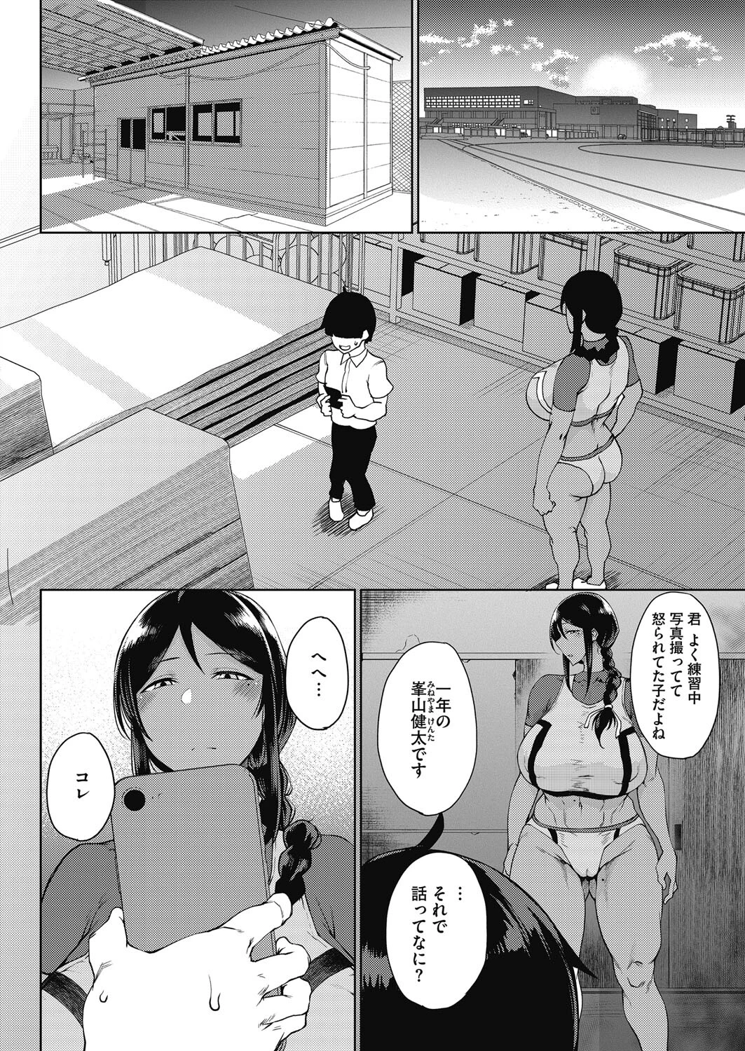 コミックホットミルク2024年01月号ページ8