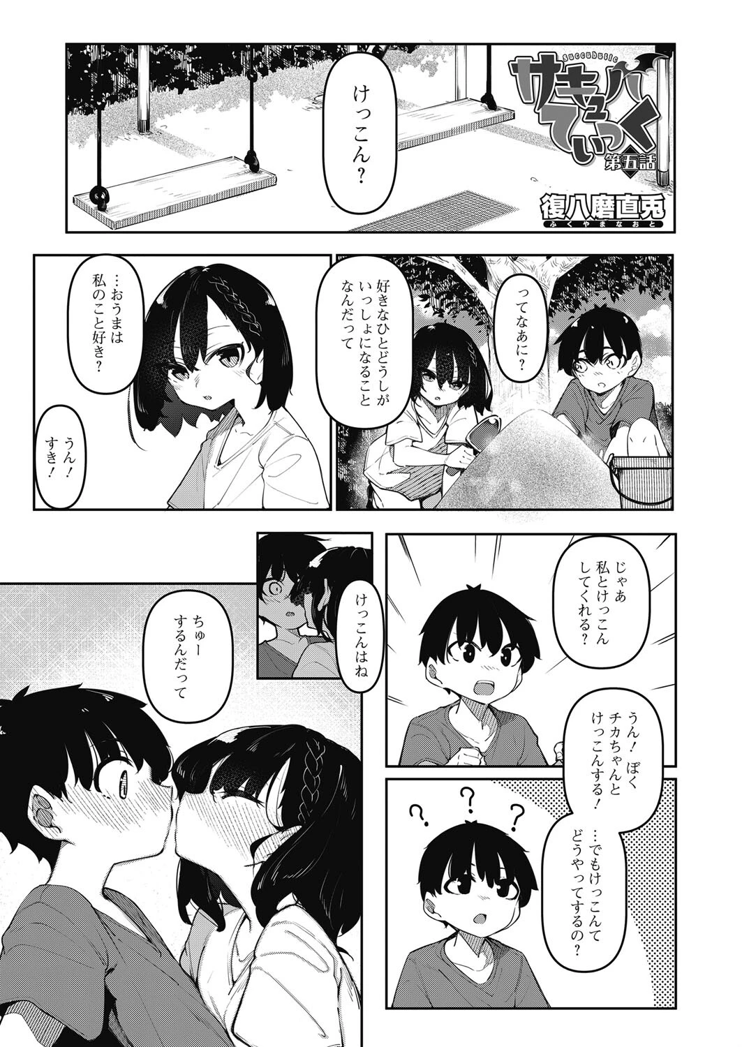 コミックホットミルク2024年01月号ページ9