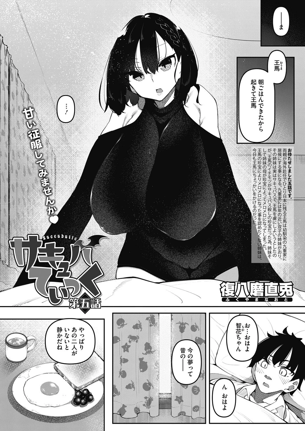 コミックホットミルク2024年01月号ページ10