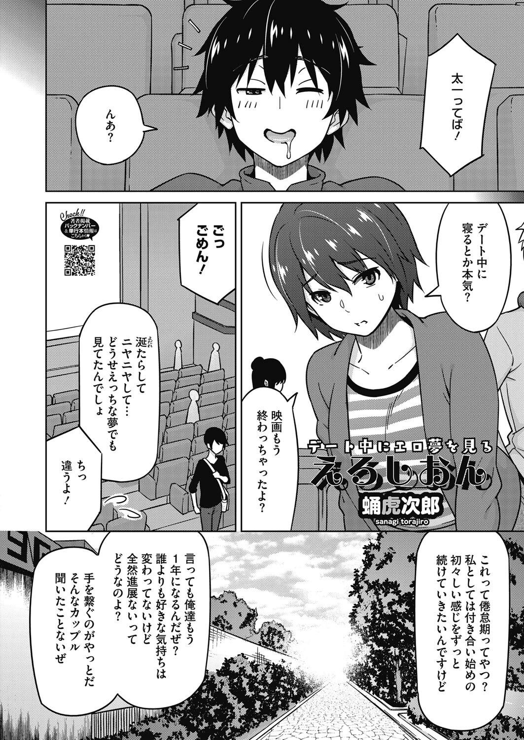 コミックホットミルク2024年01月号ページ12
