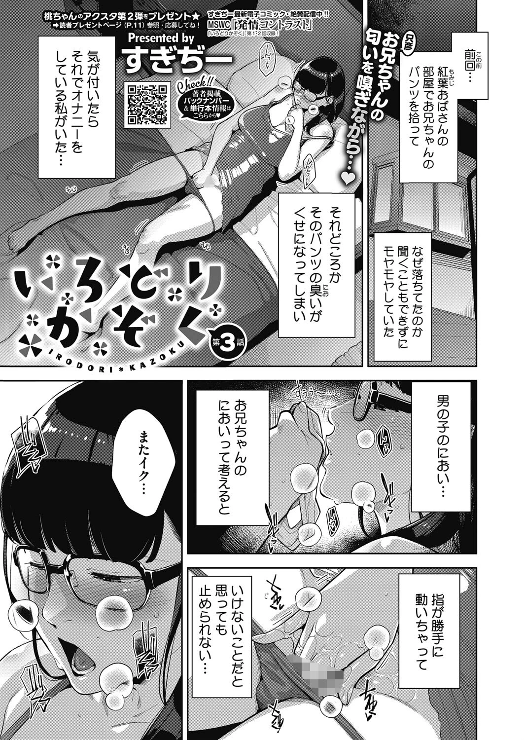 コミックホットミルク2024年01月号ページ13