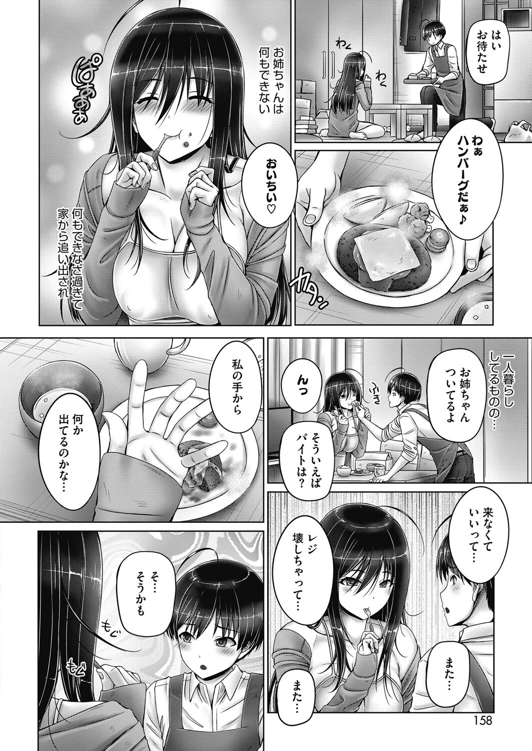 コミックホットミルク2024年01月号ページ16