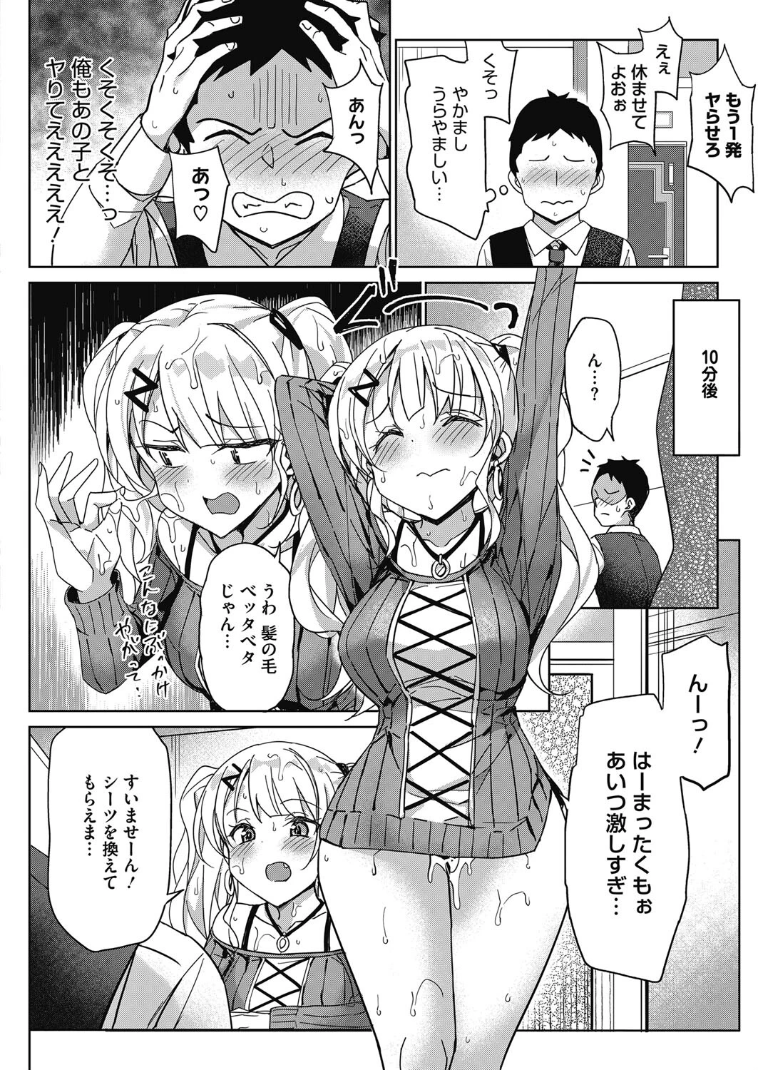 コミックホットミルク2024年01月号ページ20