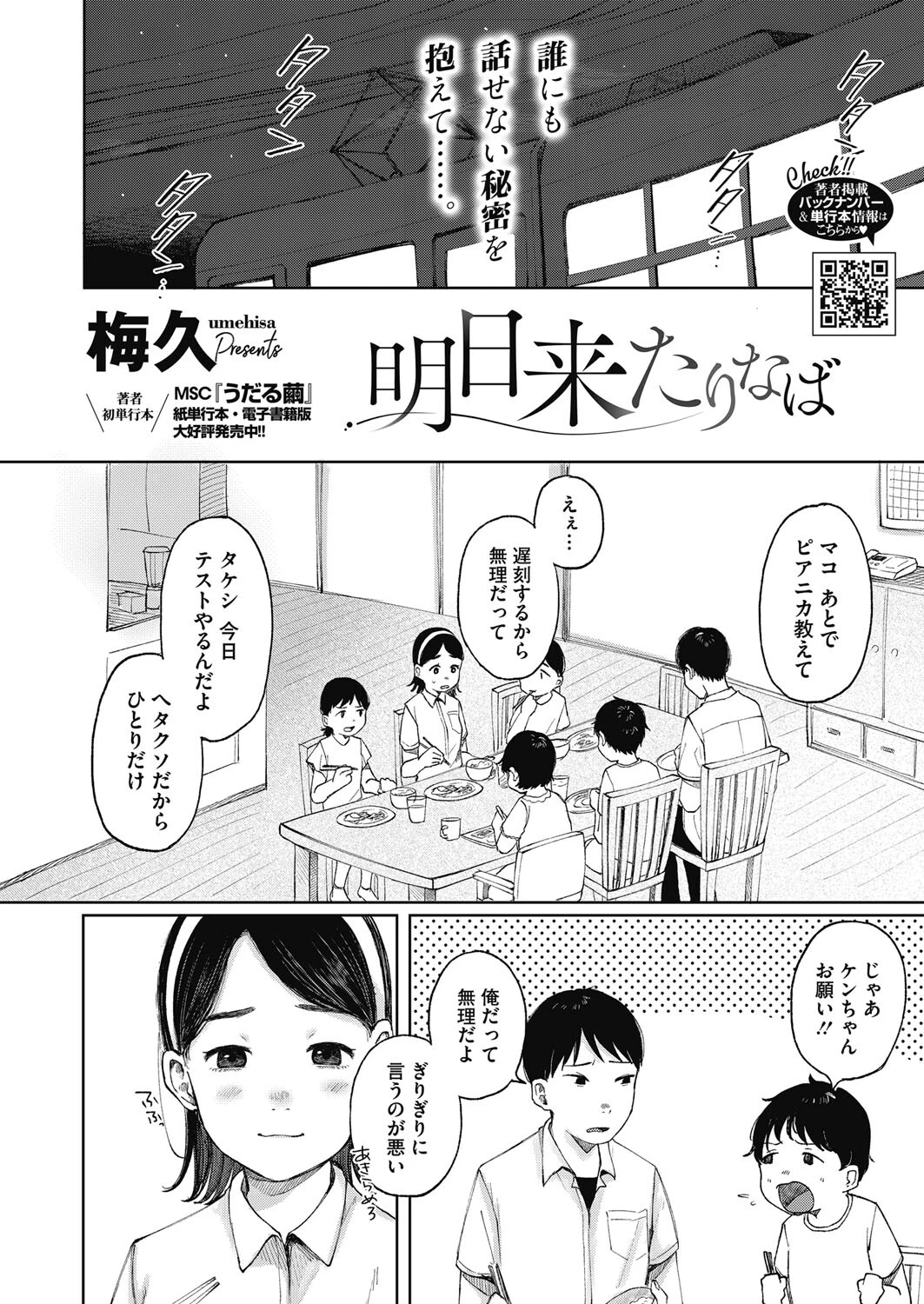 コミックホットミルク2024年01月号ページ22