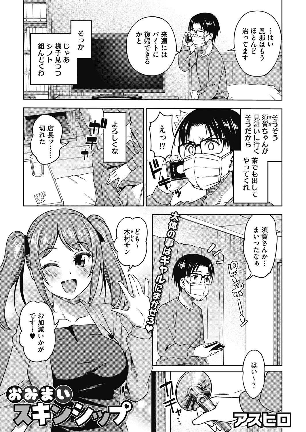コミックホットミルク2024年01月号ページ23
