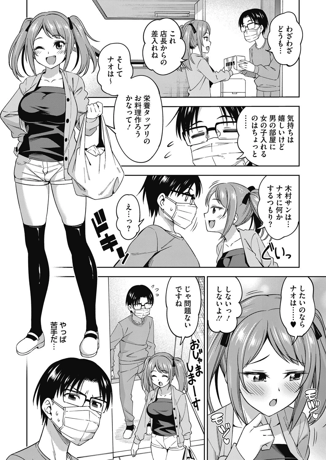 コミックホットミルク2024年01月号ページ24