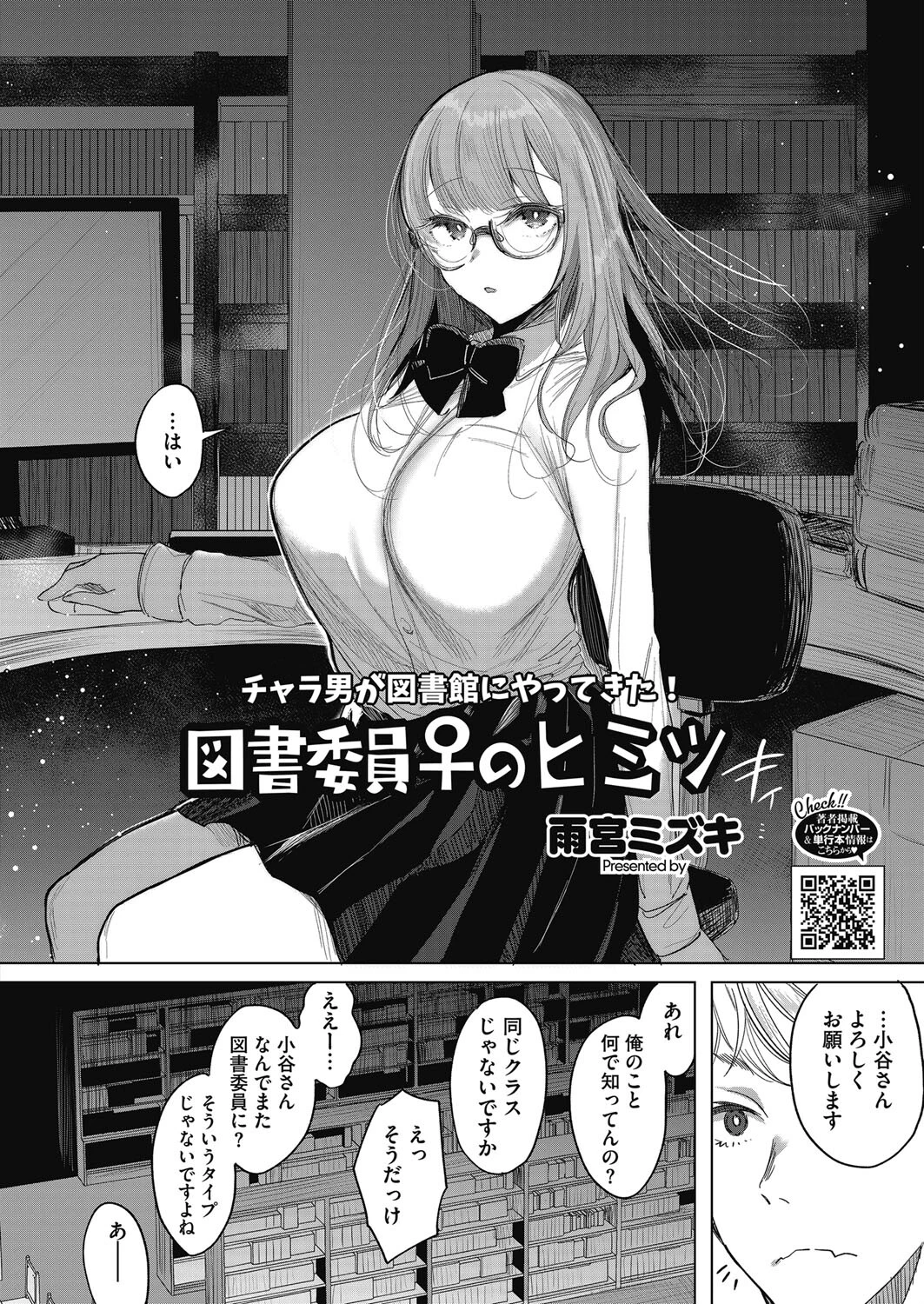 コミックホットミルク2024年01月号ページ28