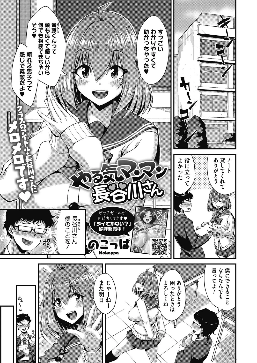 コミックホットミルク2024年01月号ページ29