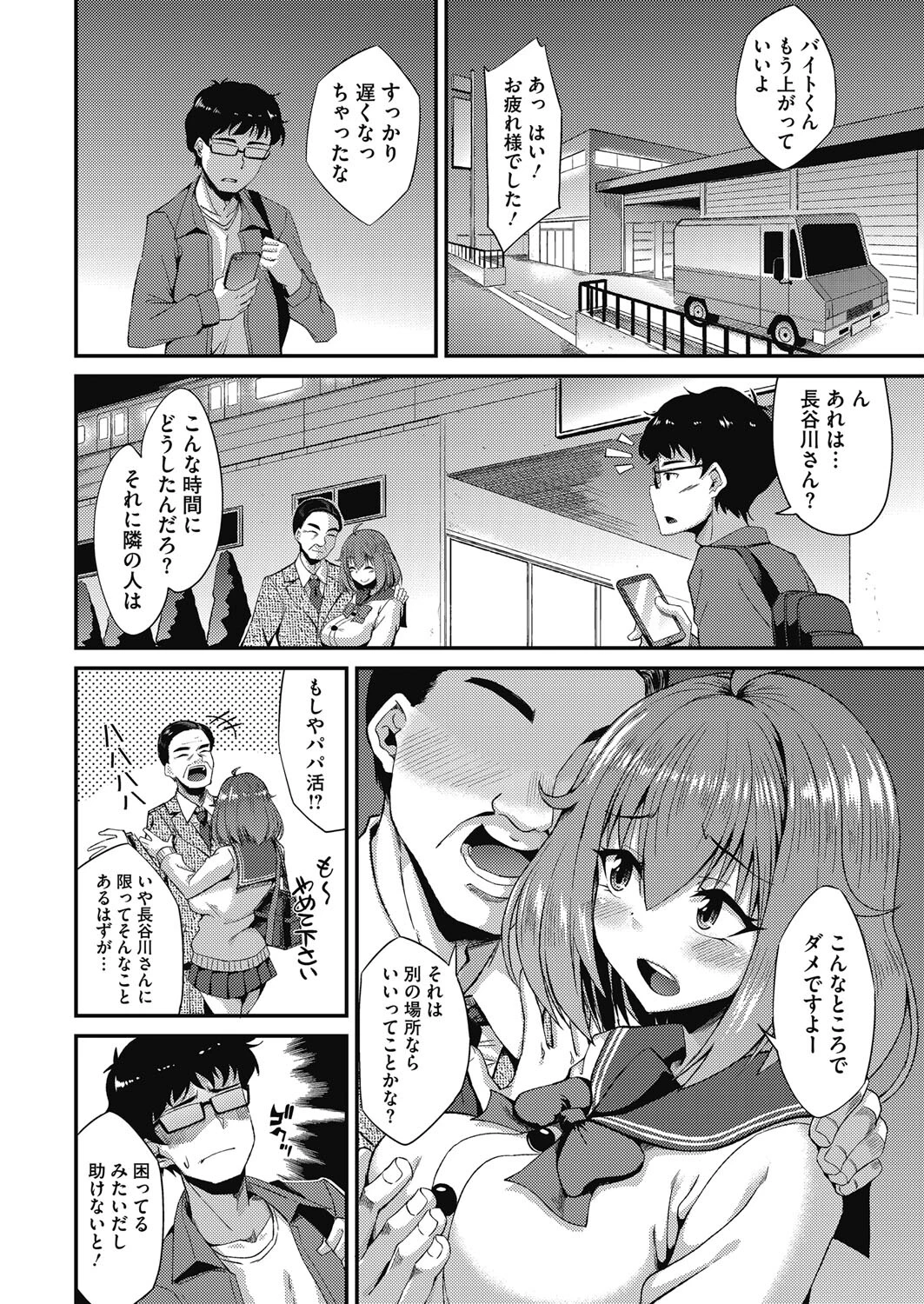 コミックホットミルク2024年01月号ページ30