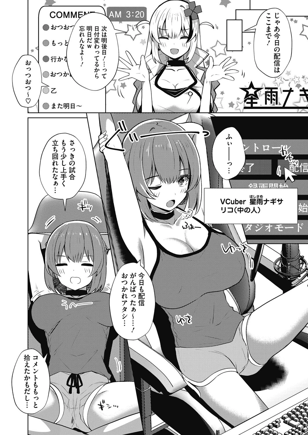 コミックホットミルク2024年01月号ページ32