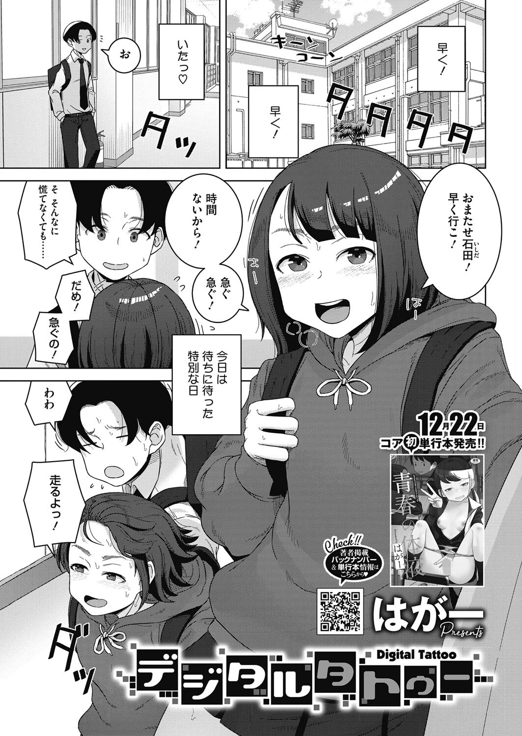コミックホットミルク2024年01月号ページ33