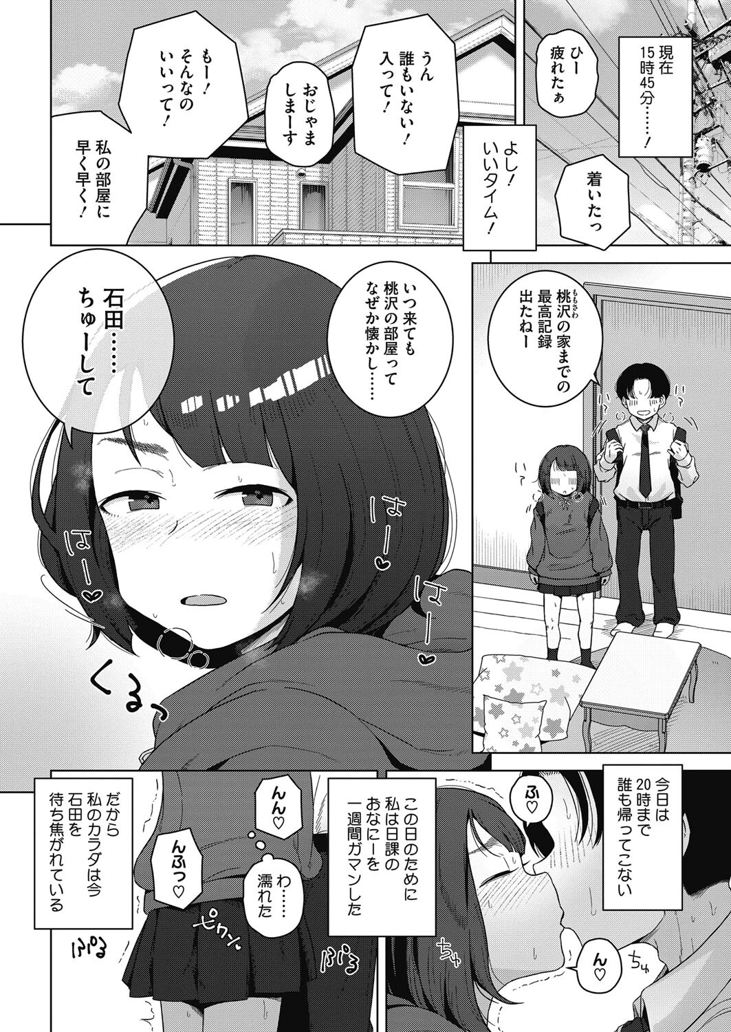 コミックホットミルク2024年01月号ページ34