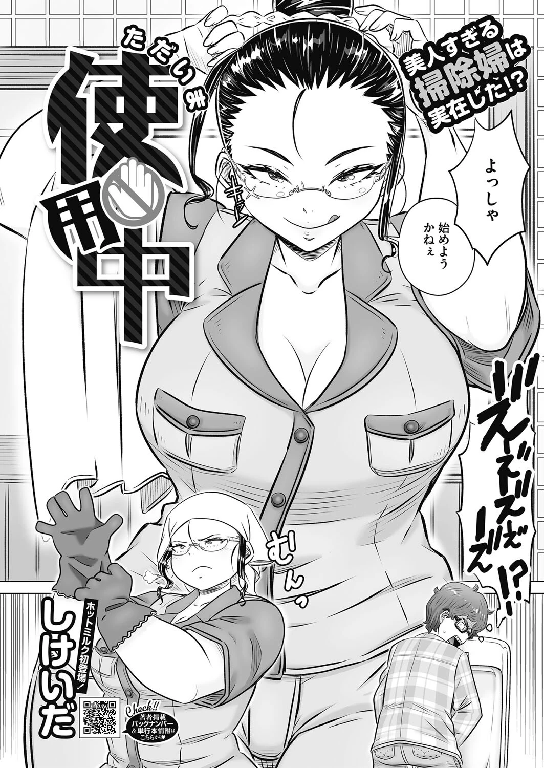 コミックホットミルク2024年01月号ページ36