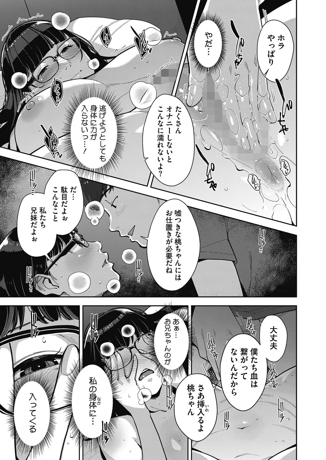 いろどりかぞく 第3話ページ5
