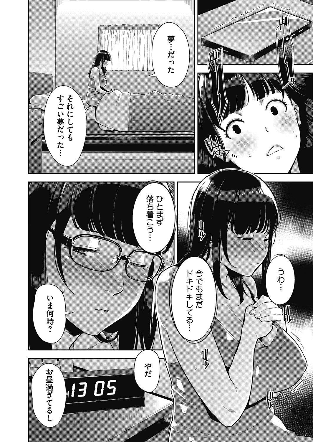 いろどりかぞく 第3話ページ6
