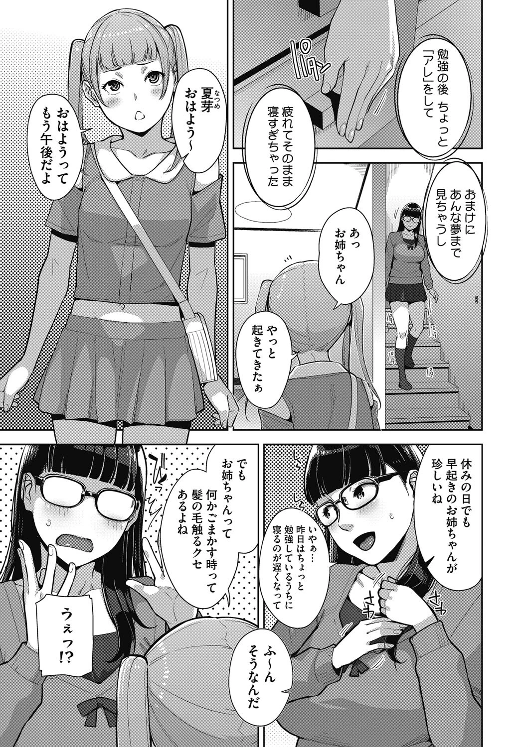 いろどりかぞく 第3話ページ7