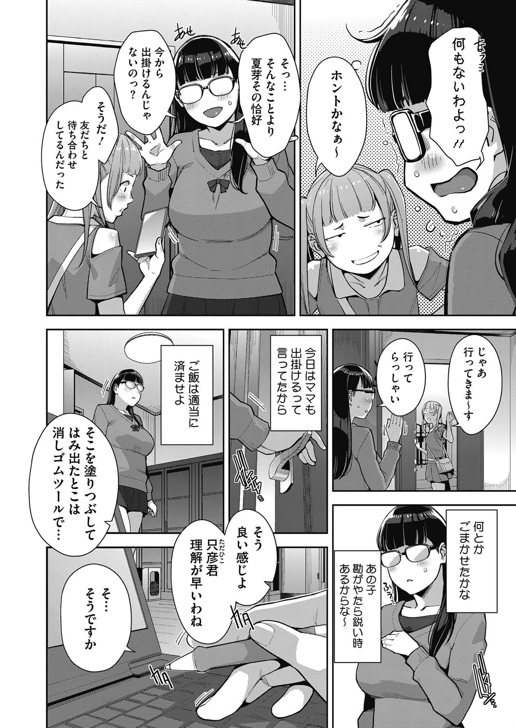 いろどりかぞく 第3話ページ8