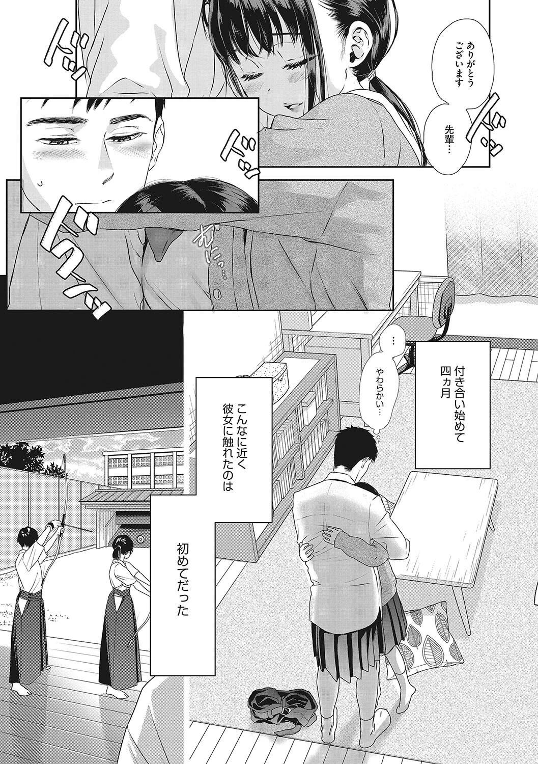 コアコレ 淡くて尊い制服memoryページ5