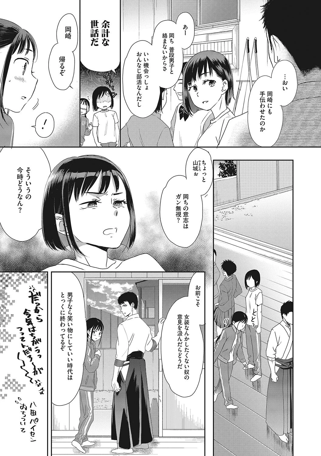 コアコレ 淡くて尊い制服memoryページ7