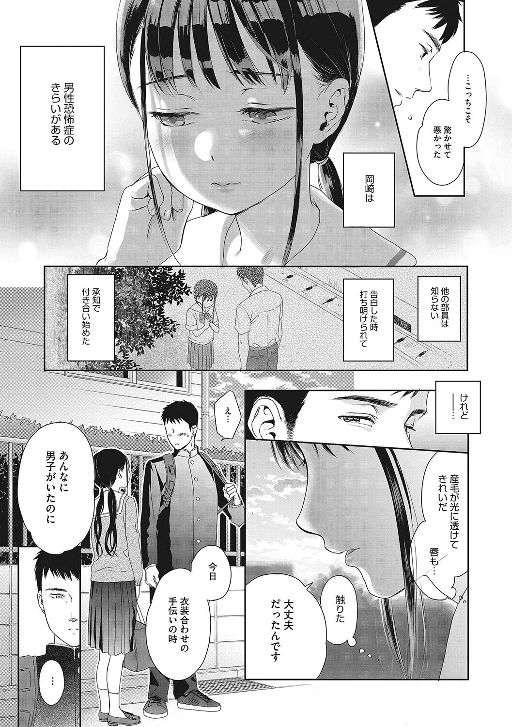 コアコレ 淡くて尊い制服memoryページ9