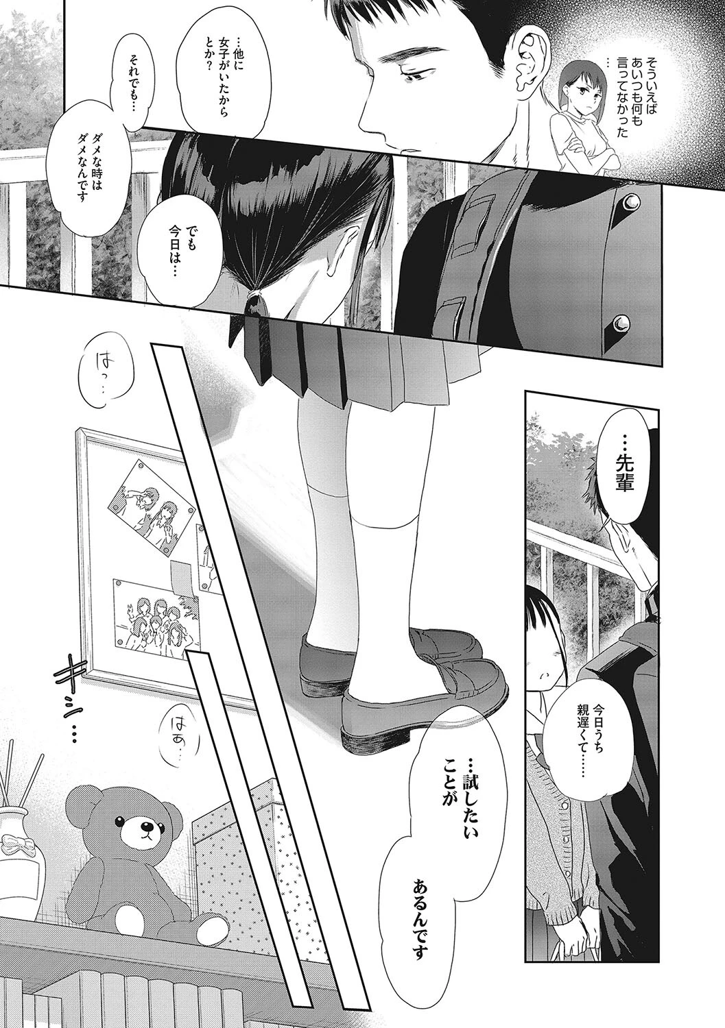 コアコレ 淡くて尊い制服memoryページ10