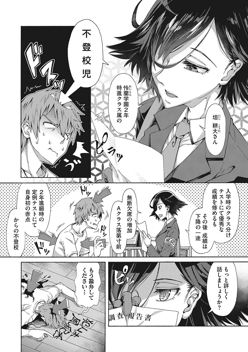 コアコレ 淡くて尊い制服memoryページ12