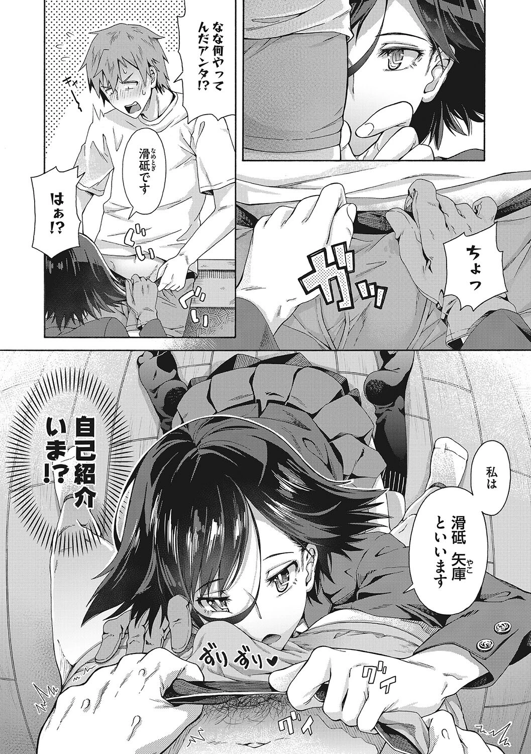 コアコレ 淡くて尊い制服memoryページ14