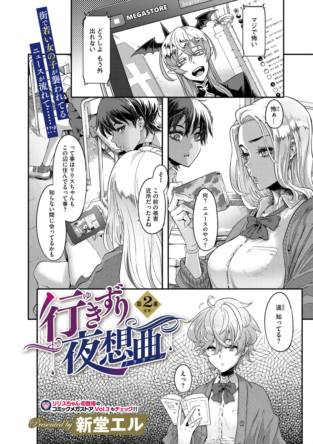 コミックメガストア Vol.008ページ4