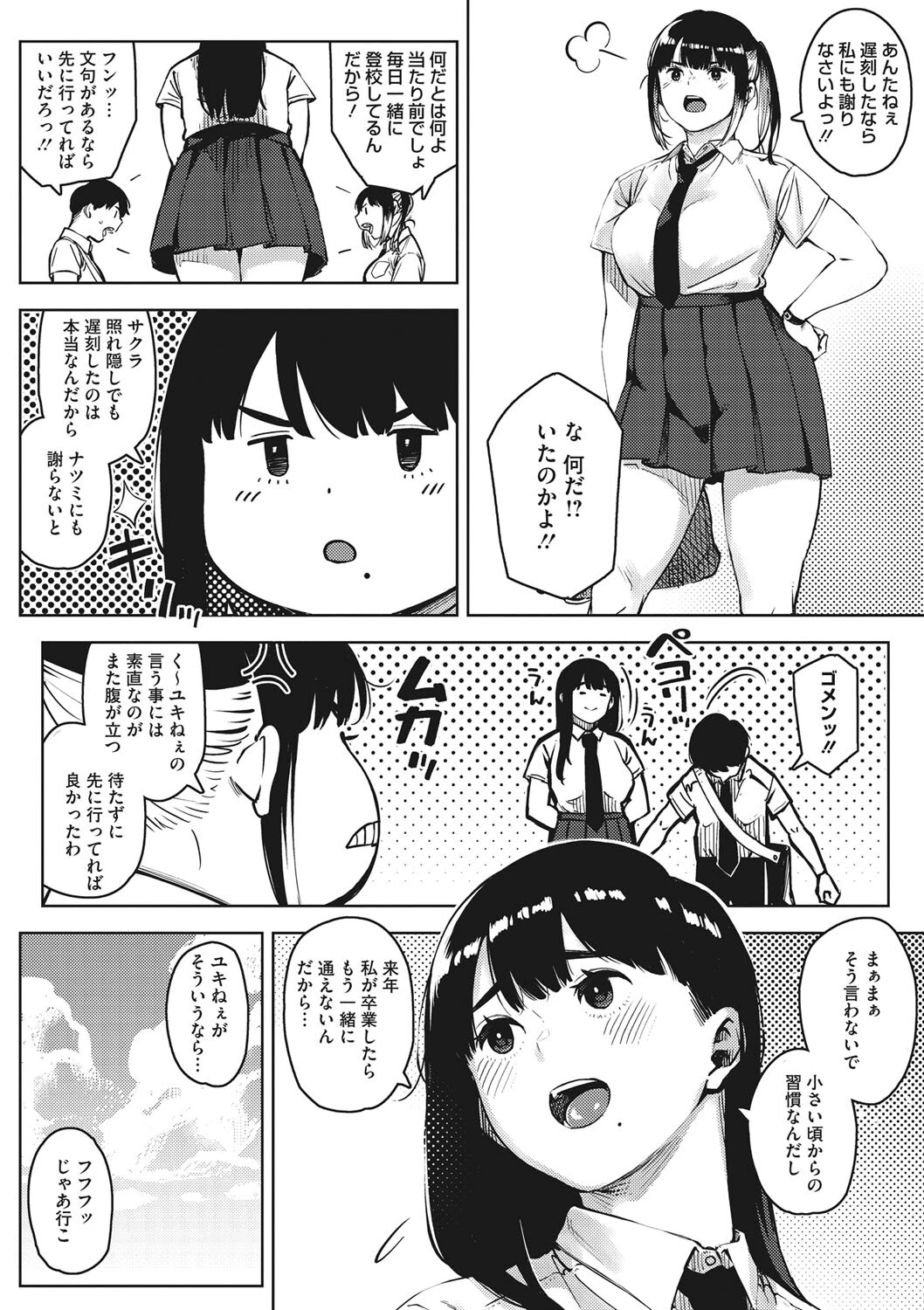 コミックメガストア Vol.008ページ8