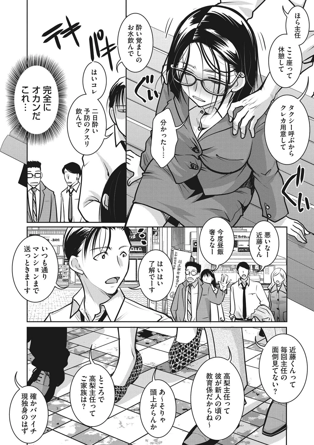 コミックメガストア Vol.008ページ10