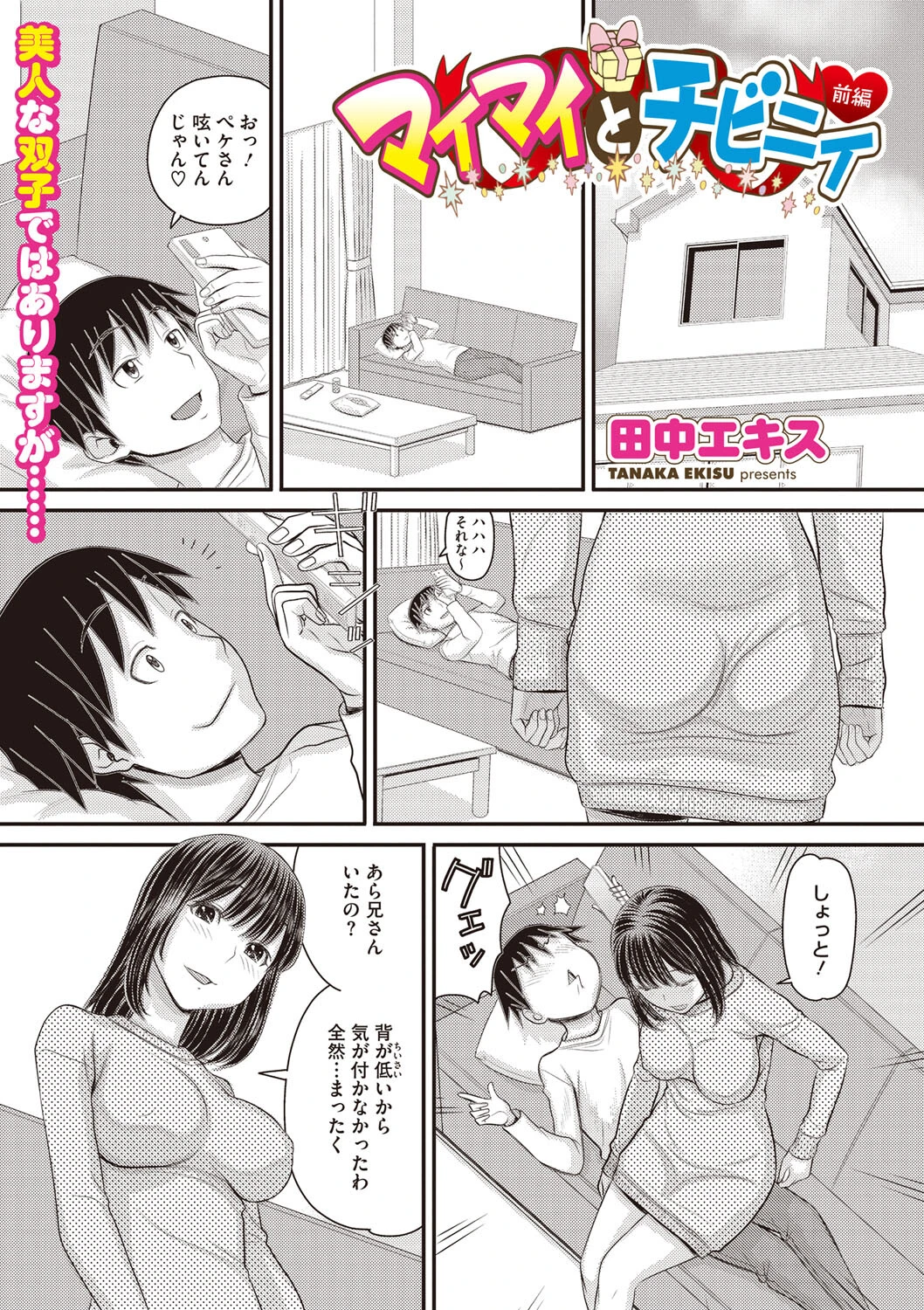 コミックメガストア Vol.008ページ13
