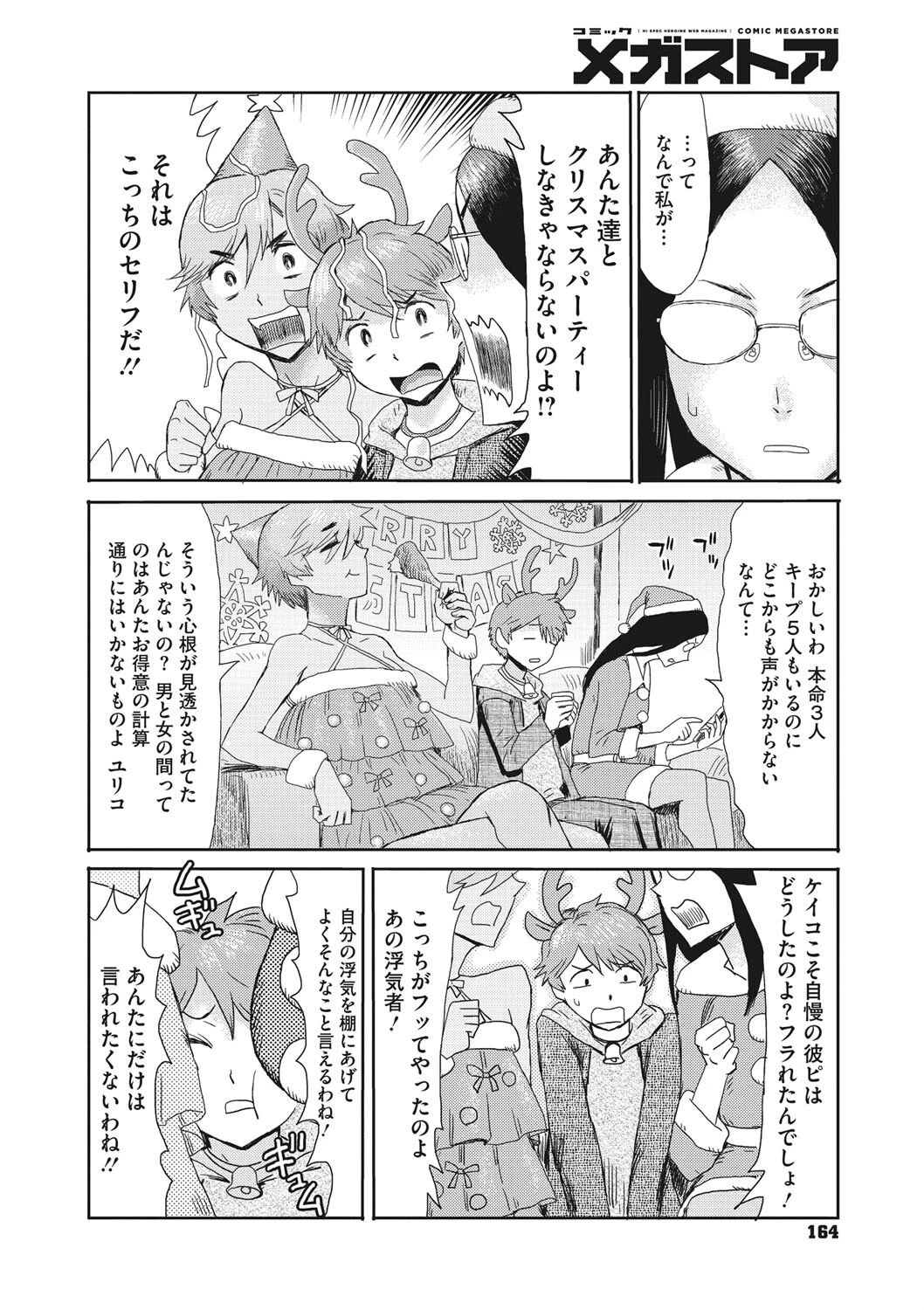 コミックメガストア Vol.008ページ16