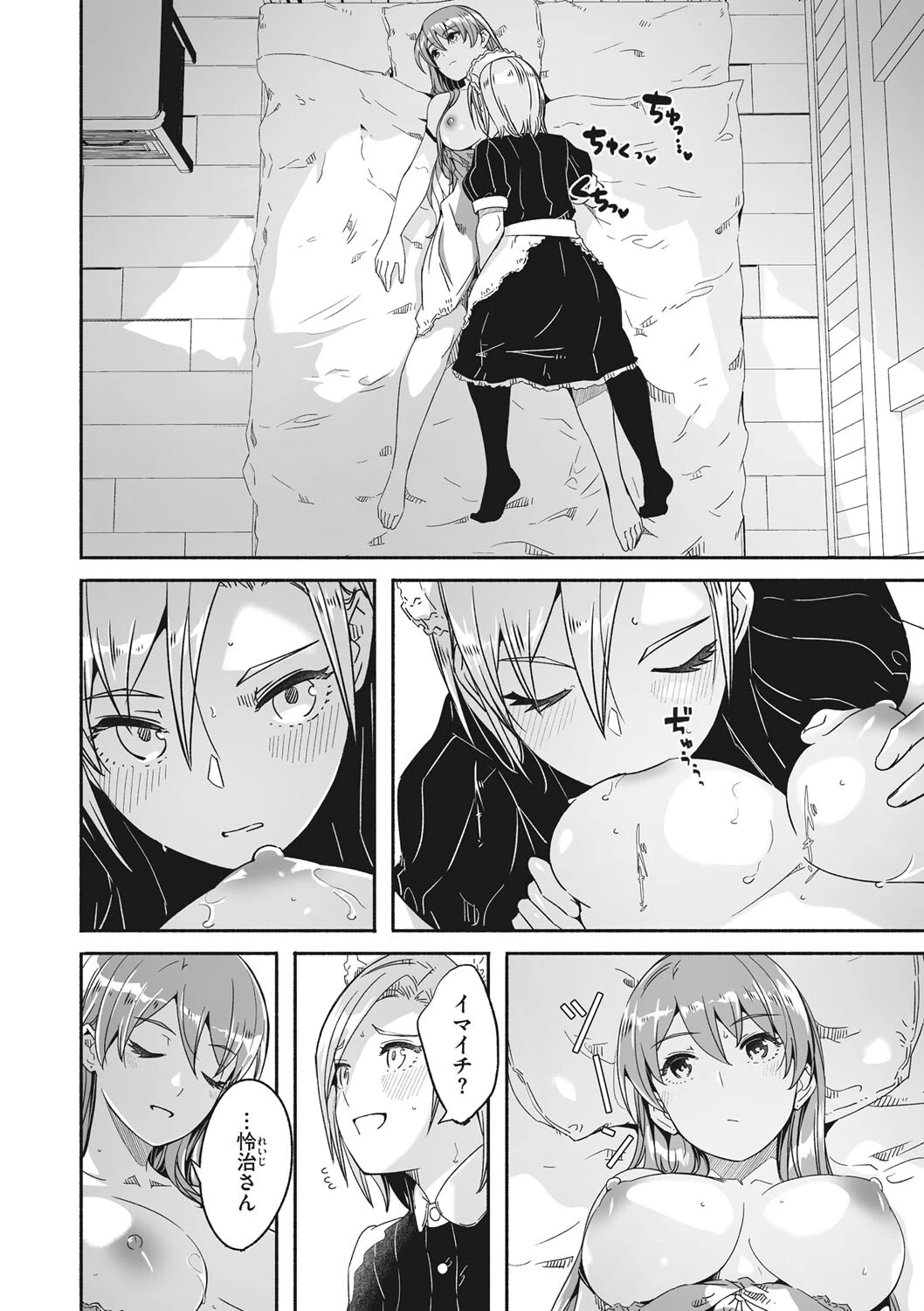 レイカは華麗な僕の女王 第七話ページ2