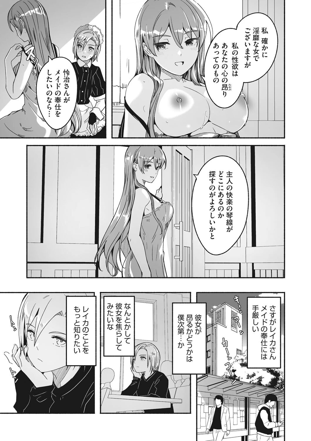 レイカは華麗な僕の女王 第七話ページ3