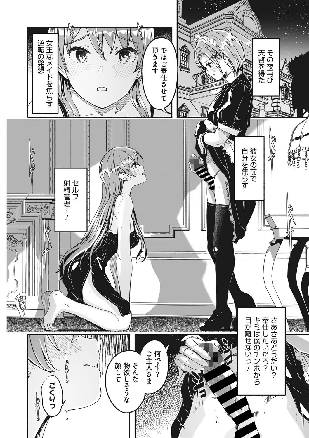レイカは華麗な僕の女王 第七話ページ4