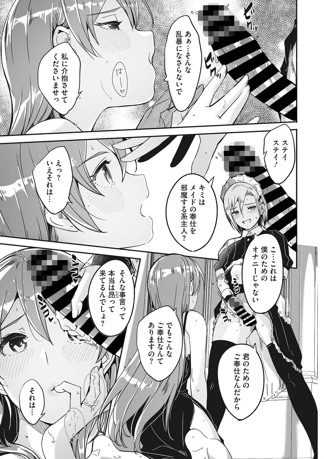 レイカは華麗な僕の女王 第七話ページ5