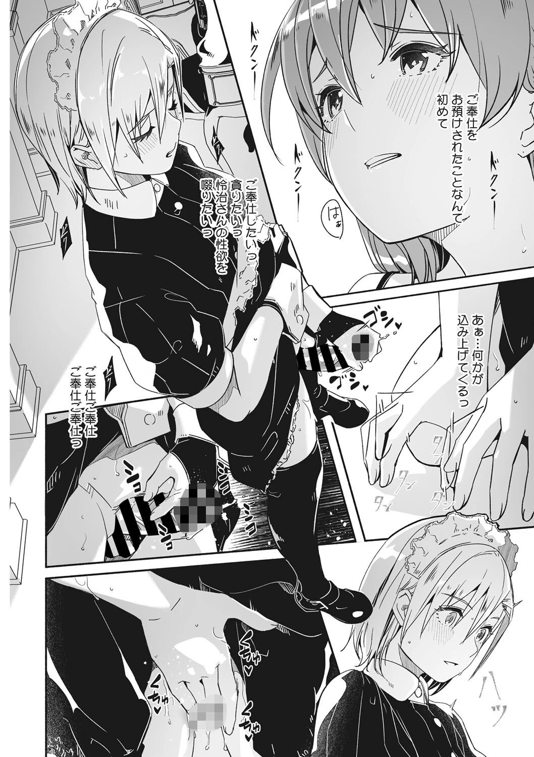 レイカは華麗な僕の女王 第七話ページ6