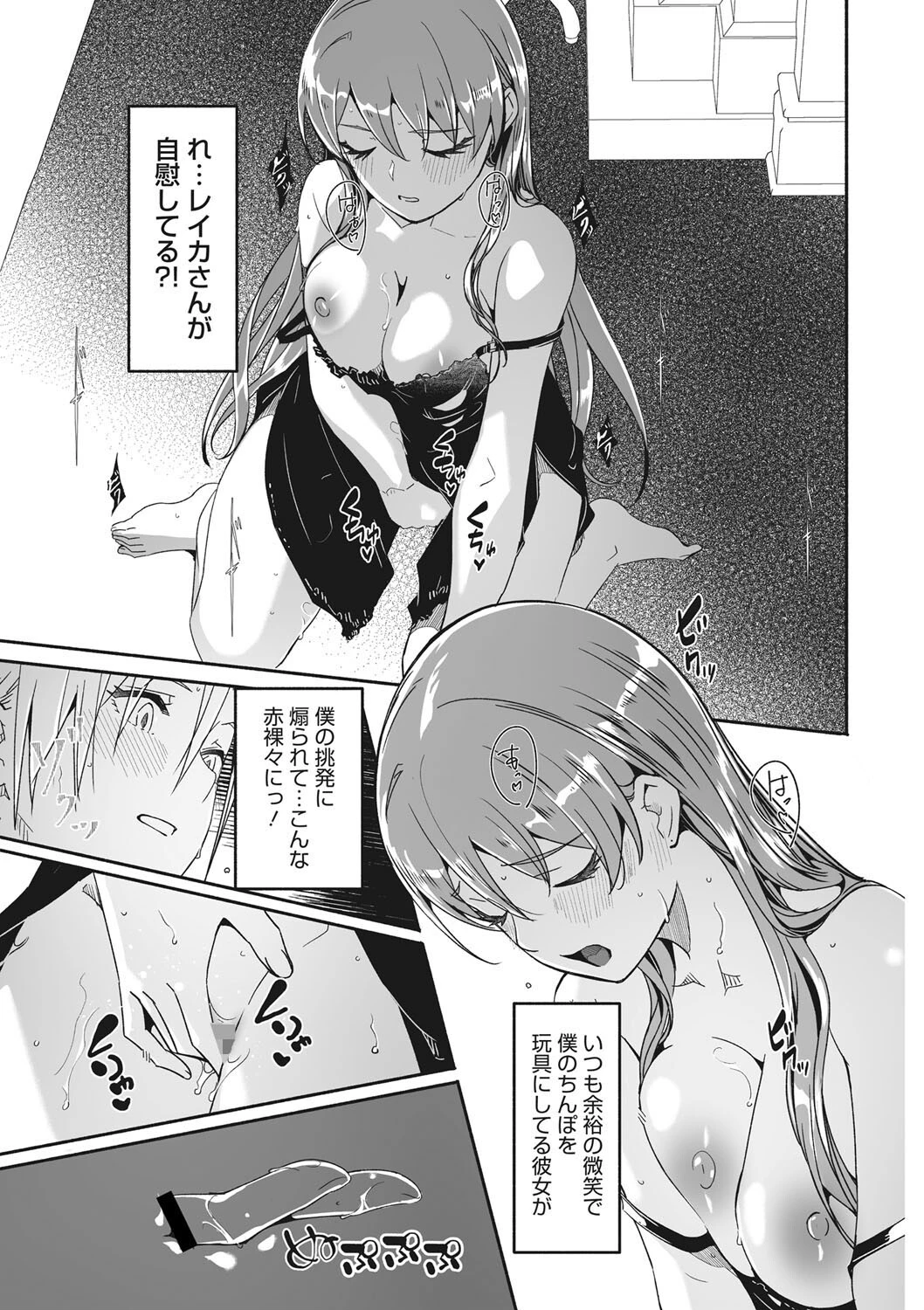 レイカは華麗な僕の女王 第七話ページ7
