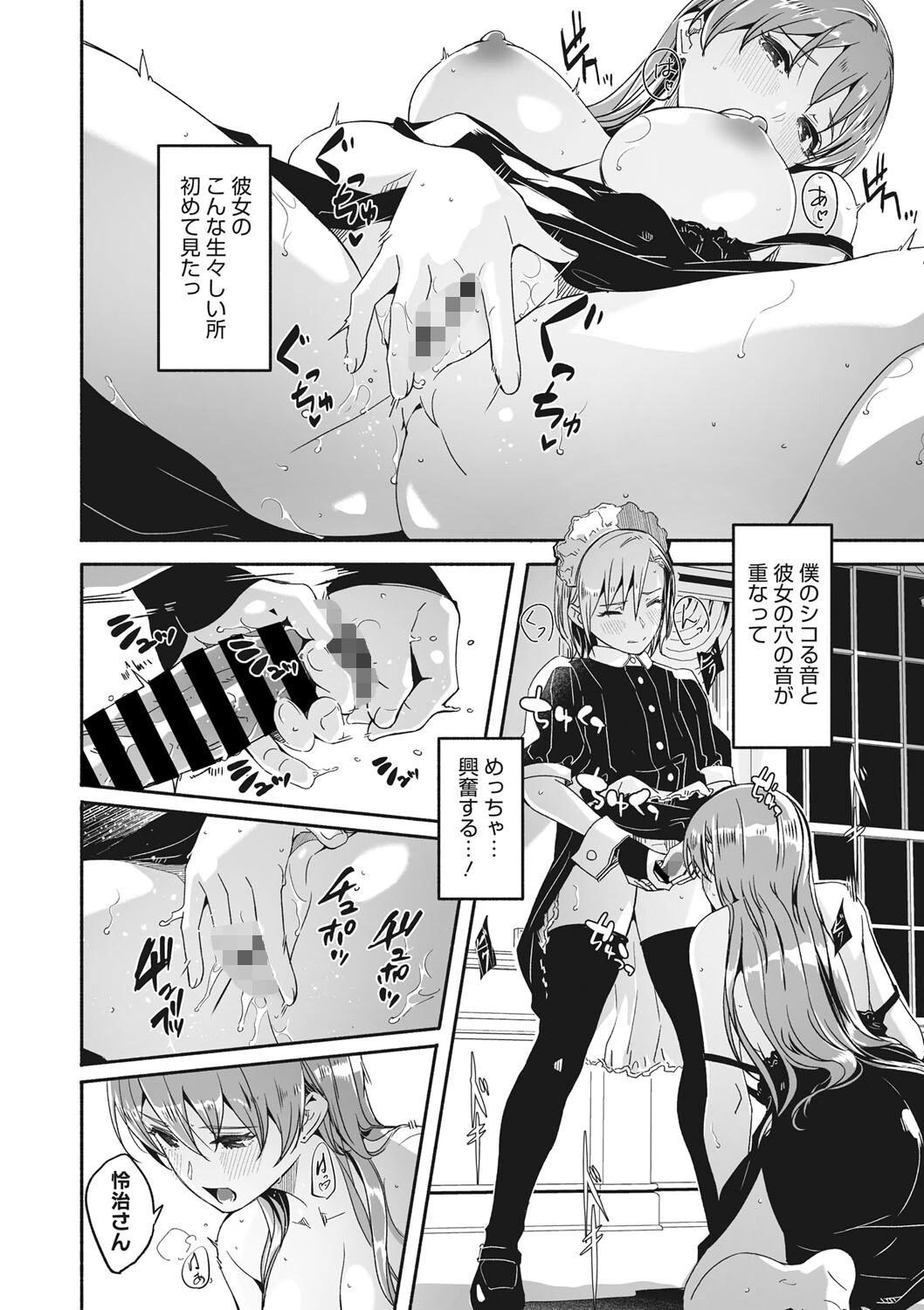 レイカは華麗な僕の女王 第七話ページ8