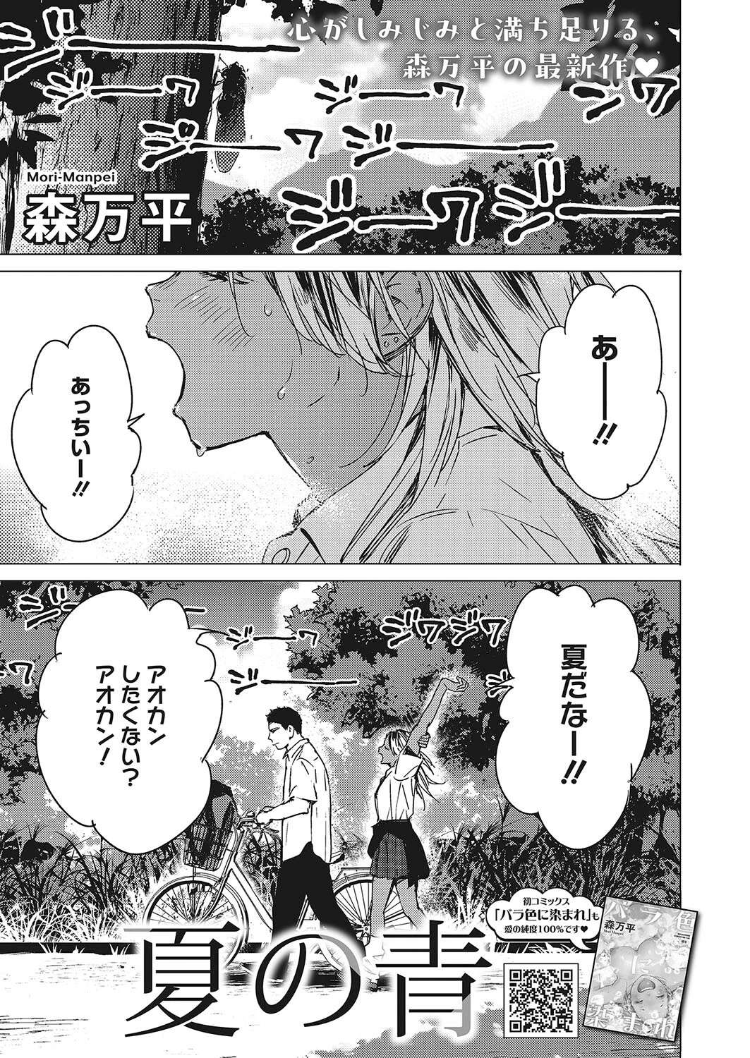 コミックホットミルク2024年02月号ページ5