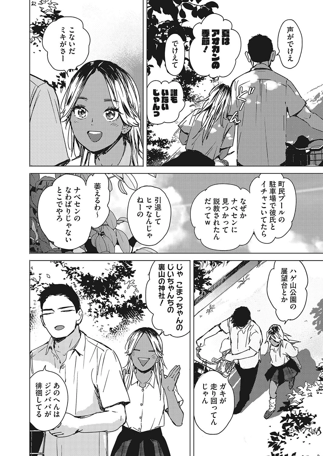 コミックホットミルク2024年02月号ページ6