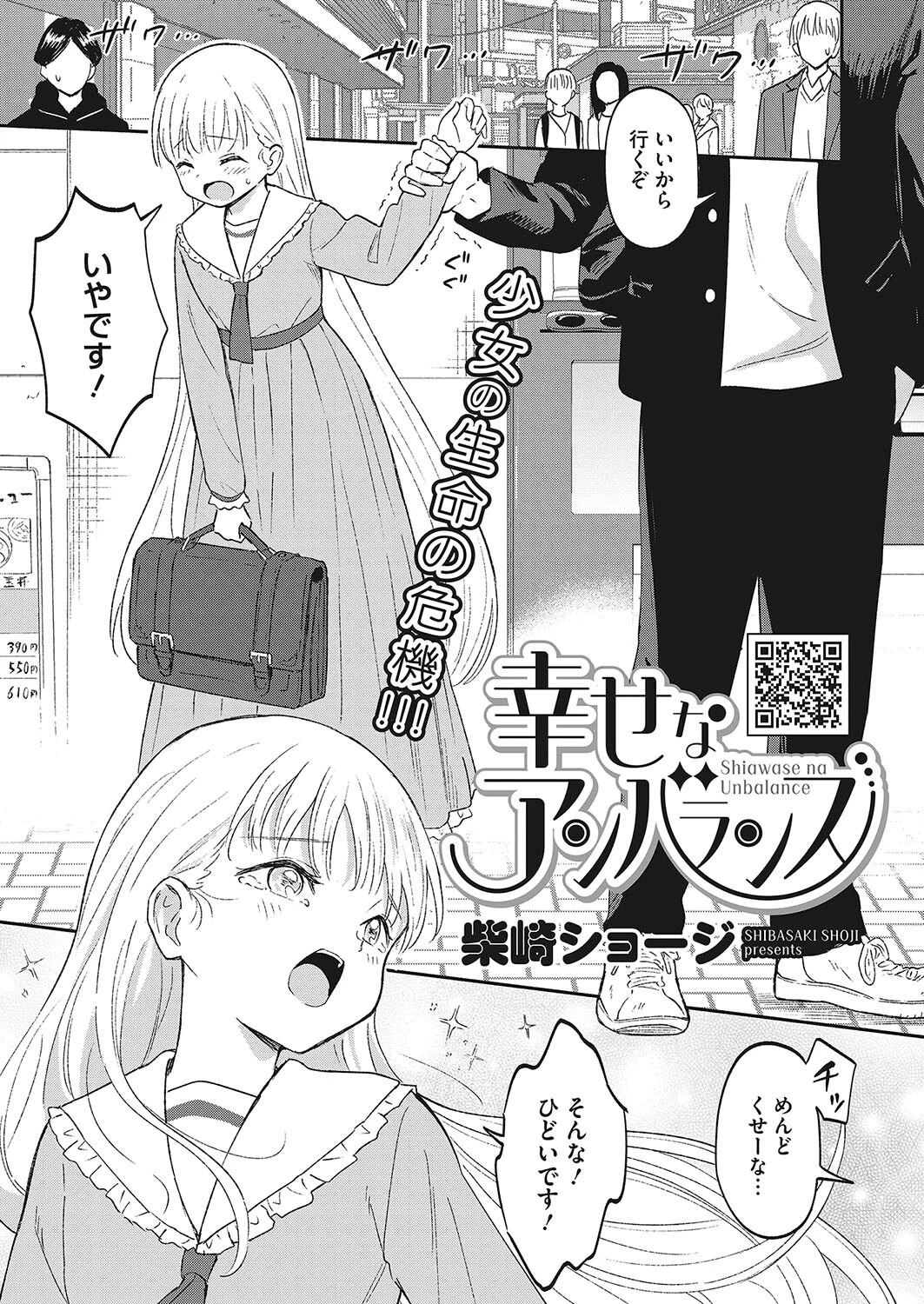 コミックホットミルク2024年02月号ページ7