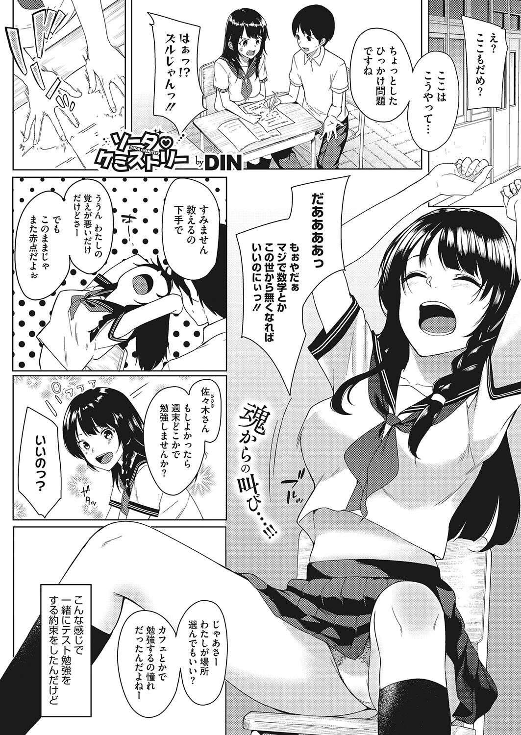 コミックホットミルク2024年02月号ページ11