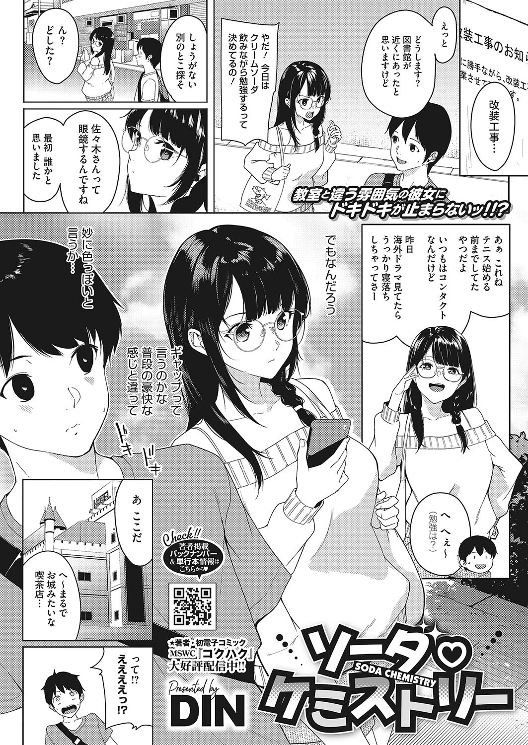コミックホットミルク2024年02月号ページ12