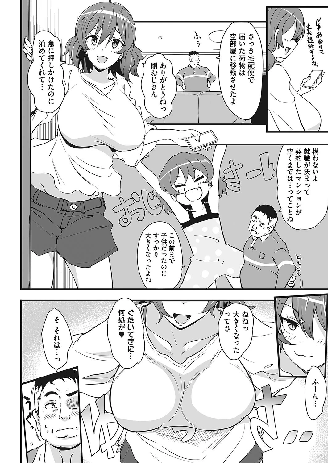 コミックホットミルク2024年02月号ページ16