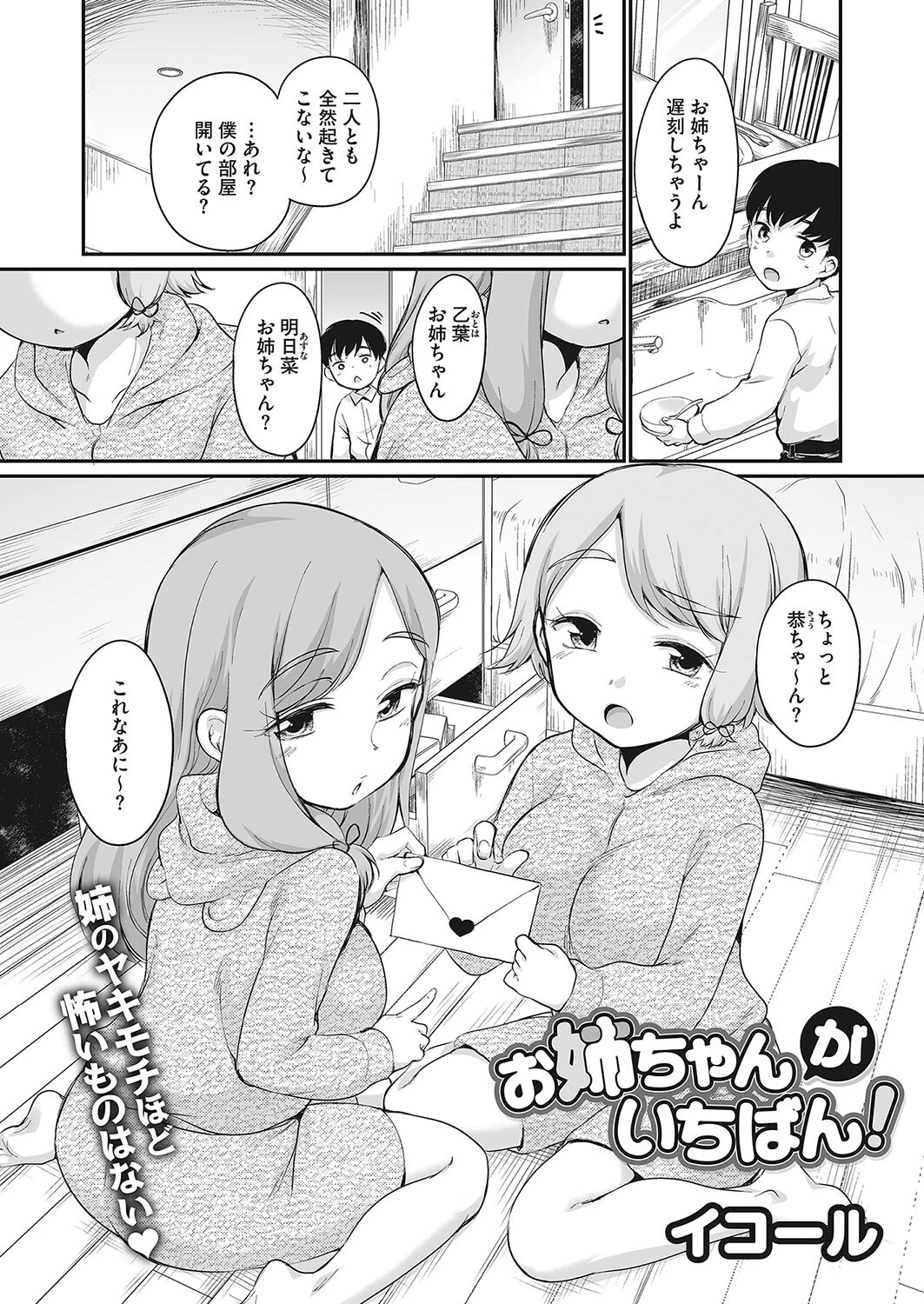コミックホットミルク2024年02月号ページ17