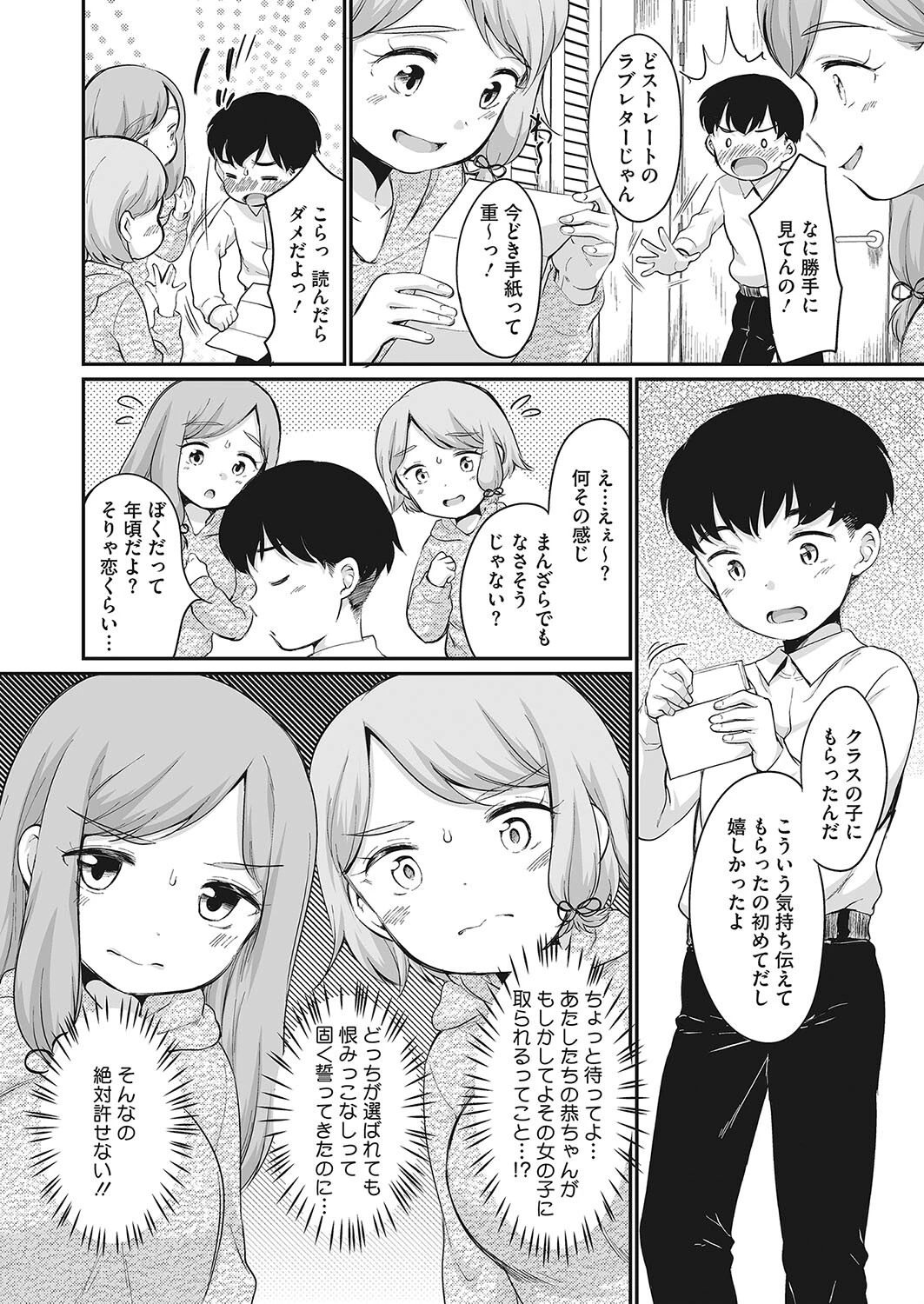 コミックホットミルク2024年02月号ページ18